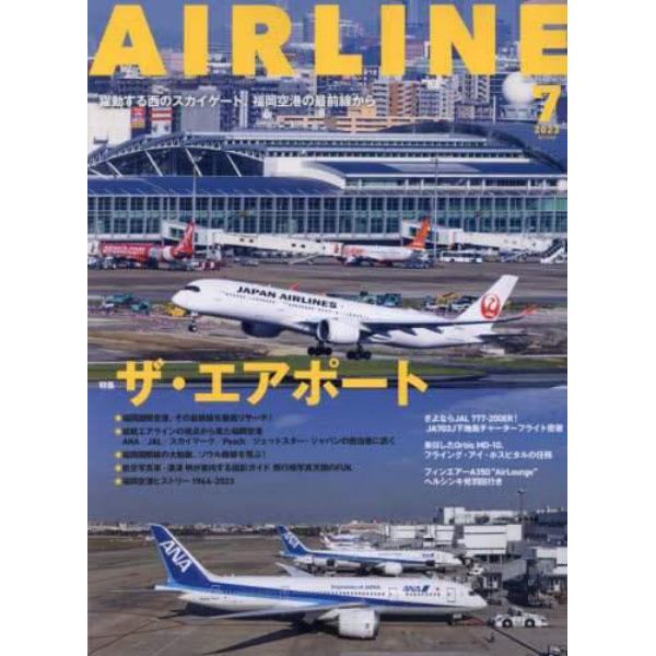 ＡＩＲ　ＬＩＮＥ　（エアー・ライン）　２０２３年７月号