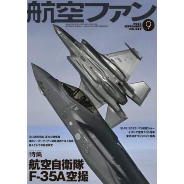 航空ファン　２０２３年９月号