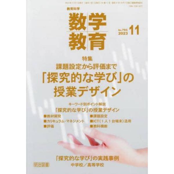 数学教育　２０２３年１１月号