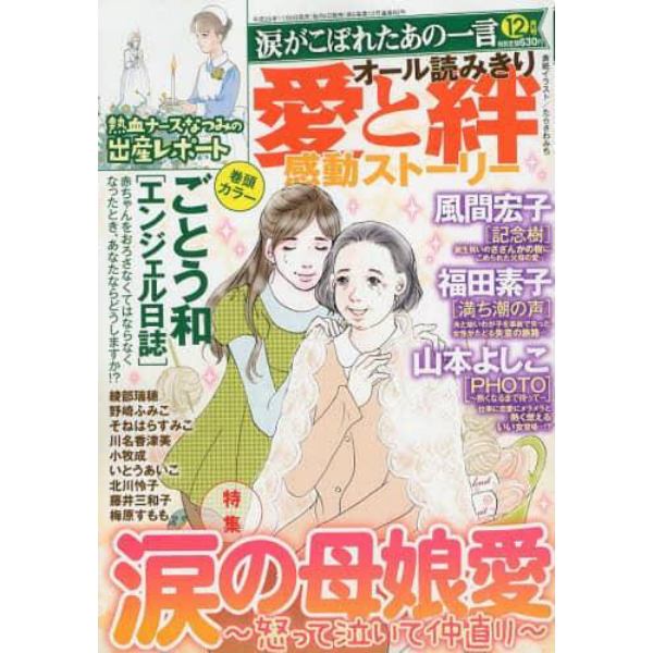 涙がこぼれたあの一言　２０１３年１２月号