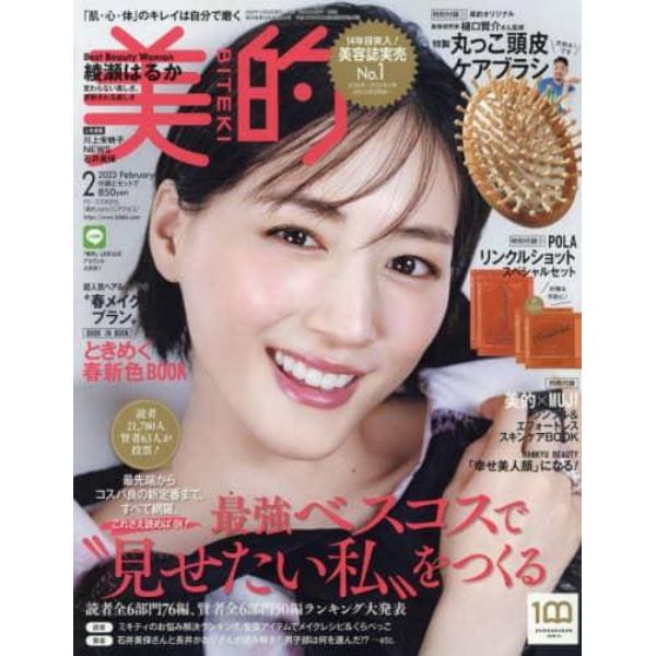 美的（ＢＩＴＥＫＩ）　２０２３年２月号