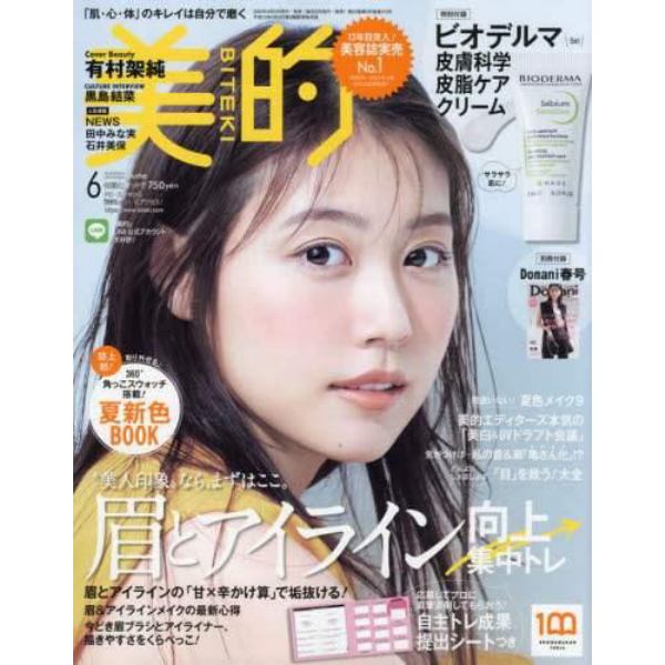 美的（ＢＩＴＥＫＩ）　２０２２年６月号