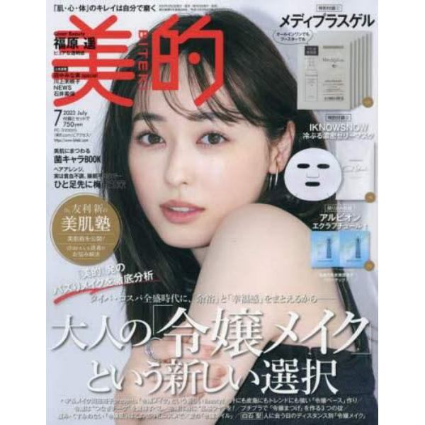 美的（ＢＩＴＥＫＩ）　２０２３年７月号