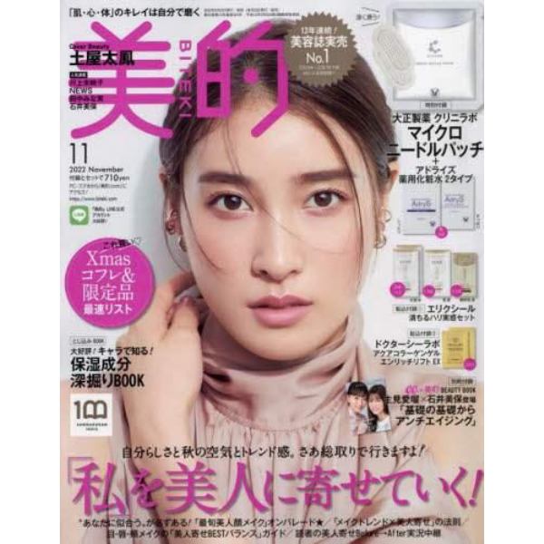 美的（ＢＩＴＥＫＩ）　２０２２年１１月号