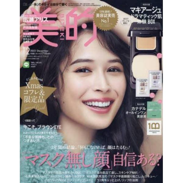 美的（ＢＩＴＥＫＩ）　２０２２年１２月号