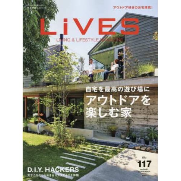 ＬｉＶＥＳ（ライブス）　２０２１年８月号