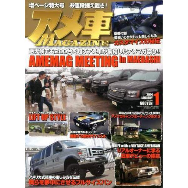 アメ車マガジン　２０１４年１月号