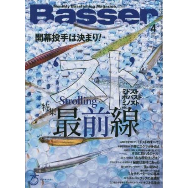 Ｂａｓｓｅｒ　２０２２年４月号