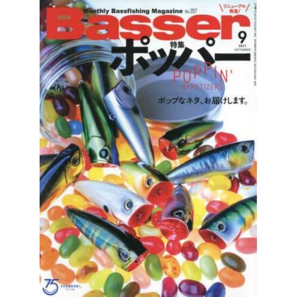 Ｂａｓｓｅｒ　２０２１年９月号