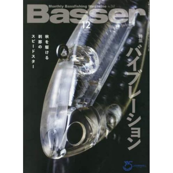 Ｂａｓｓｅｒ　２０２１年１２月号