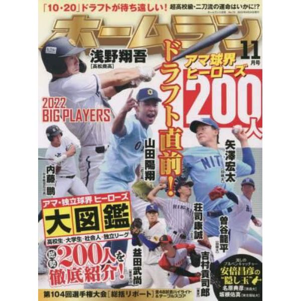 ホームラン　２０２２年１１月号