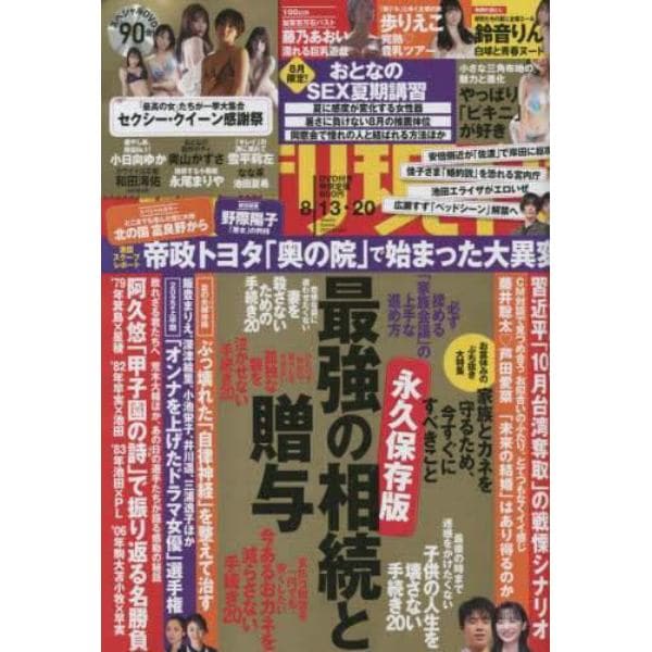 週刊現代　２０２２年８月２０日号