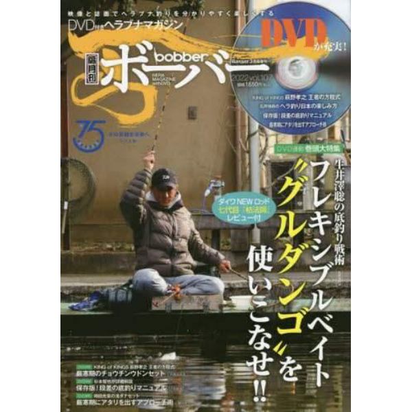 ｂｏｂｂｅｒ（１０７）　２０２２年３月号　Ｂａｓｓｅｒ増刊