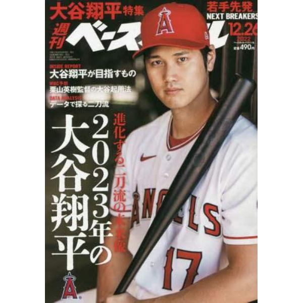 週刊ベースボール　２０２２年１２月２６日号