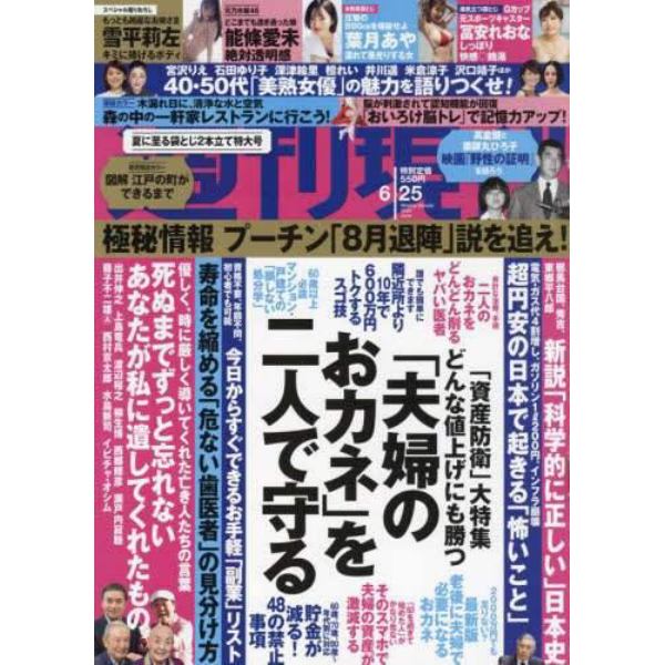 週刊現代　２０２２年６月２５日号