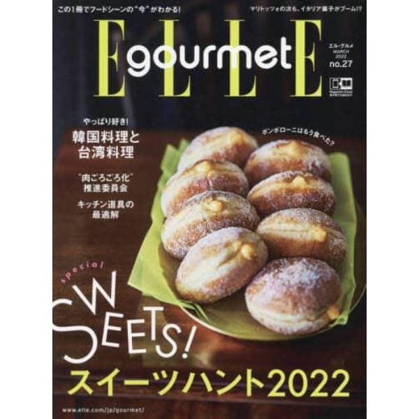 ＥＬＬＥ　ｇｏｕｒｍｅｔ（エルグルメ）　２０２２年３月号