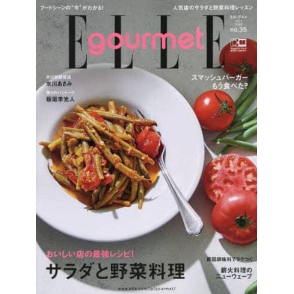 ＥＬＬＥ　ｇｏｕｒｍｅｔ（エルグルメ）　２０２３年７月号