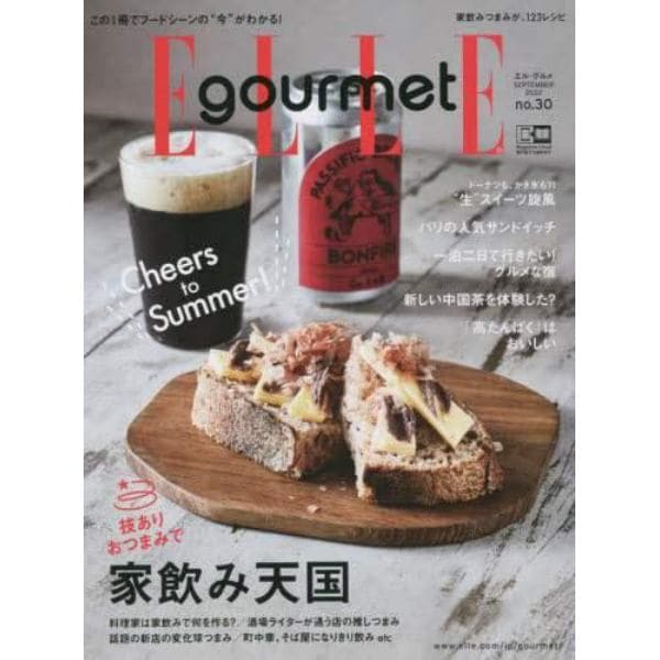 ＥＬＬＥ　ｇｏｕｒｍｅｔ（エルグルメ）　２０２２年９月号