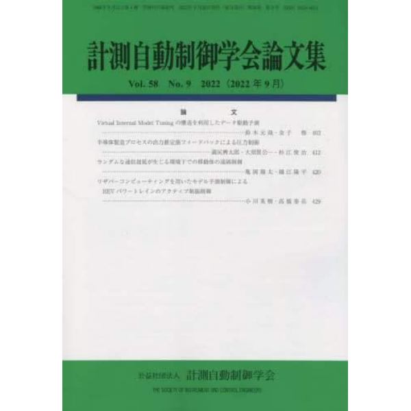 計測自動制御学会論文集　２０２２年９月号