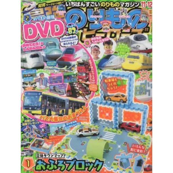 最強のりものヒーローズ　２０２２年１１月号