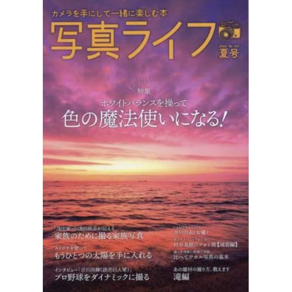 写真ライフ　２０２２年７月号