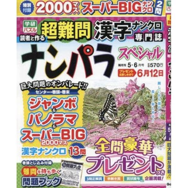 ナンパラＳｐｅｃｉａｌ　２０２３年５月号