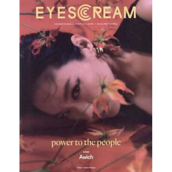 ＥＹＥＳＣＲＥＡＭ（アイスクリーム）　２０２３年１０月号