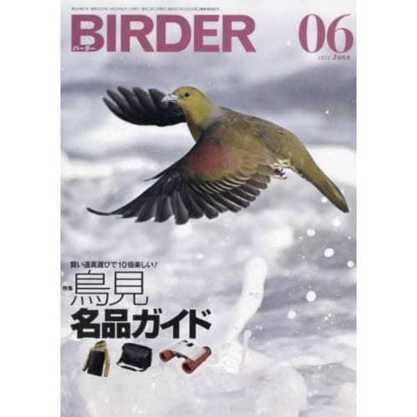 ＢＩＲＤＥＲ　２０２２年６月号