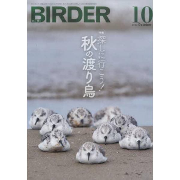 ＢＩＲＤＥＲ　２０２２年１０月号