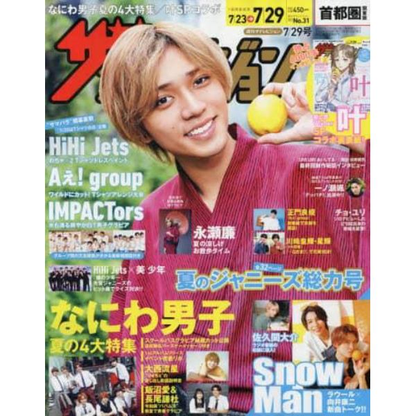 ザ・テレビジョン首都圏版　２０２２年７月２９日号