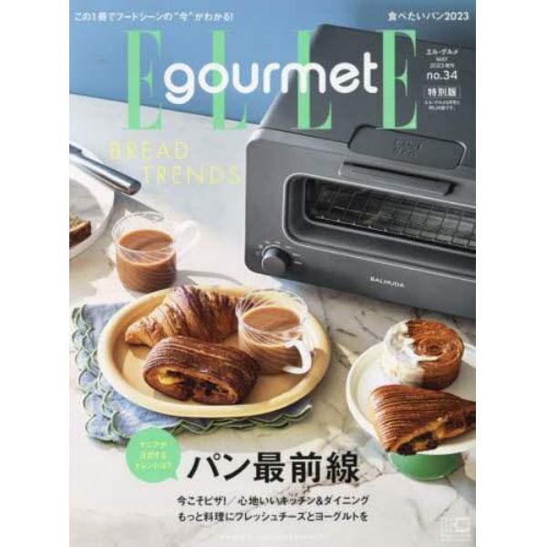 ＥＬＬＥ　ｇｏｕｒｍｅｔ増刊　バルミューダ特別版　２０２３年５月号　ＥＬＬＥ　ｇｏｕｒｍｅｔ増刊