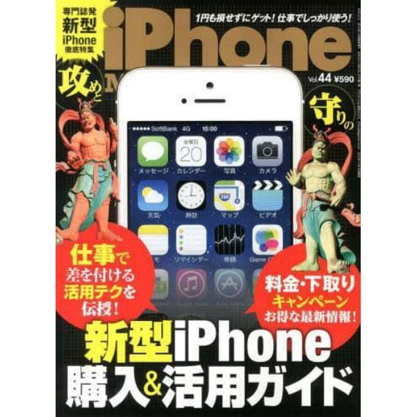 ｉＰｈｏｎｅ　Ｍａｇａｚｉｎｅ（４４）　２０１４年１月号　オプション２増刊