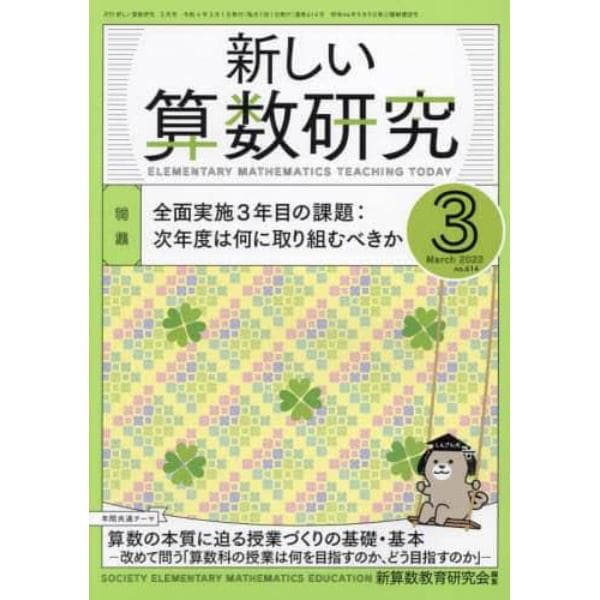 新しい算数研究　２０２２年３月号