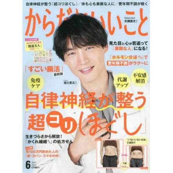 からだにいいこと　２０２３年６月号