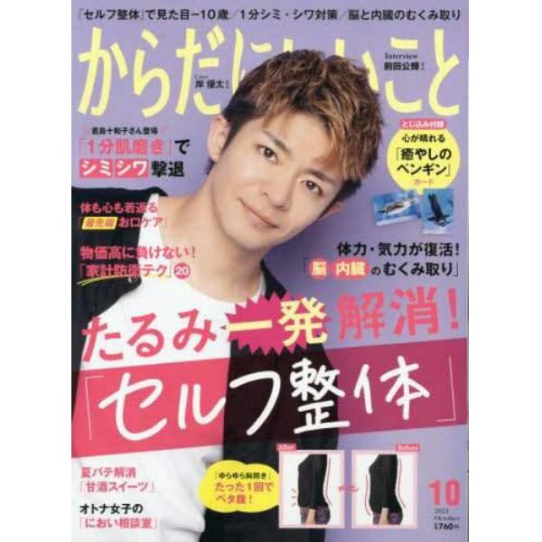 からだにいいこと　２０２３年１０月号