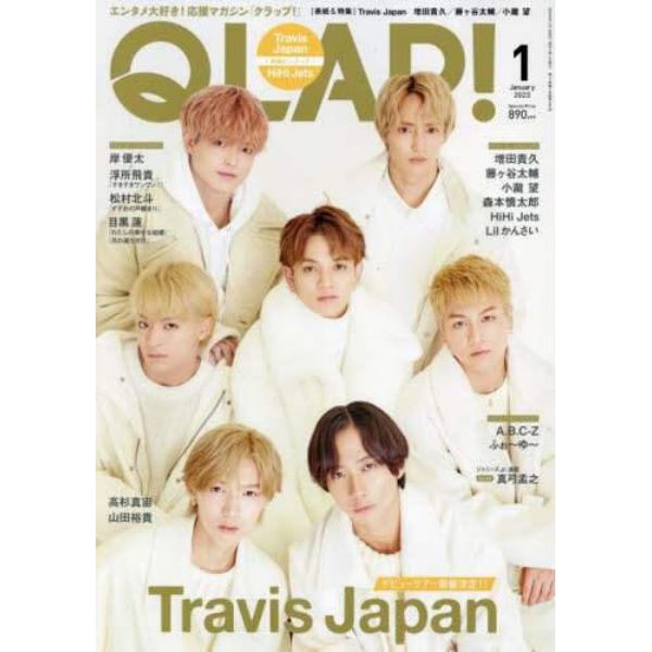 ＱＬＡＰ！（クラップ）　２０２３年１月号