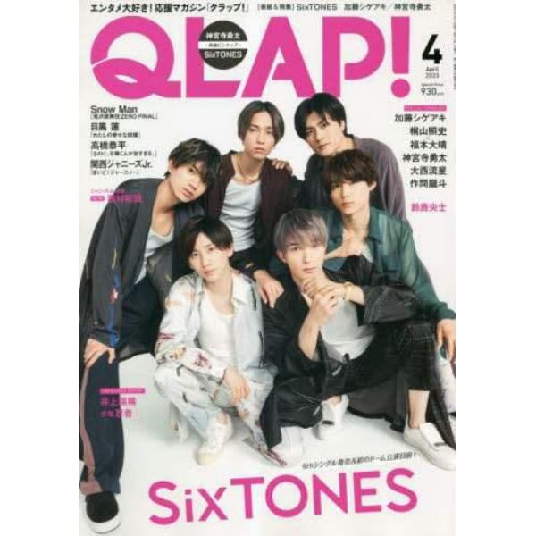 ＱＬＡＰ！（クラップ）　２０２３年４月号