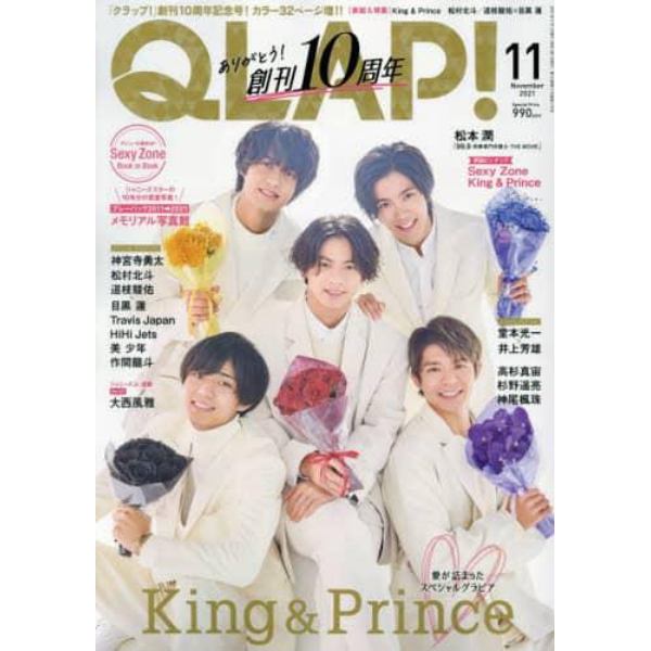 ＱＬＡＰ！（クラップ）　２０２１年１１月号