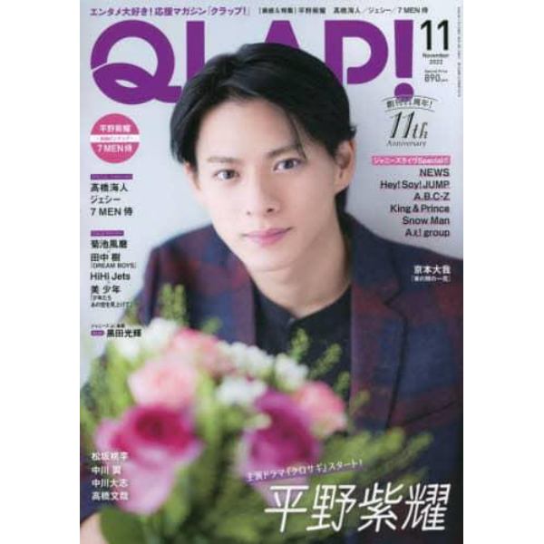 ＱＬＡＰ！（クラップ）　２０２２年１１月号