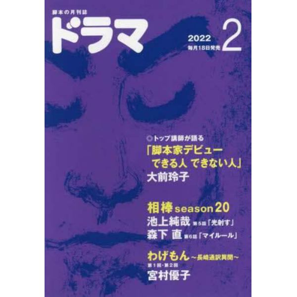 ドラマ　２０２２年２月号