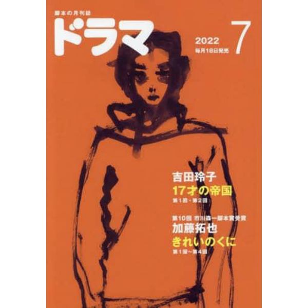 ドラマ　２０２２年７月号