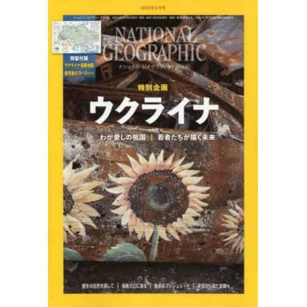 ナショナルジオグラフィック日本版　２０２３年６月号