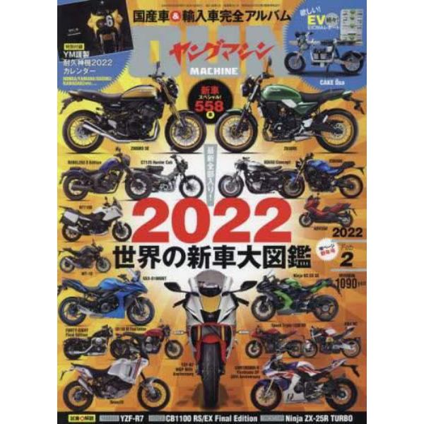 ヤングマシン　２０２２年２月号