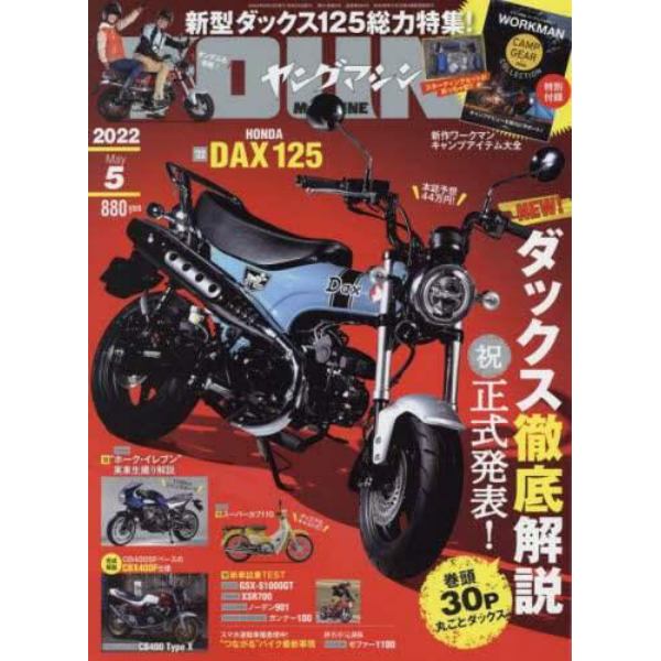 ヤングマシン　２０２２年５月号