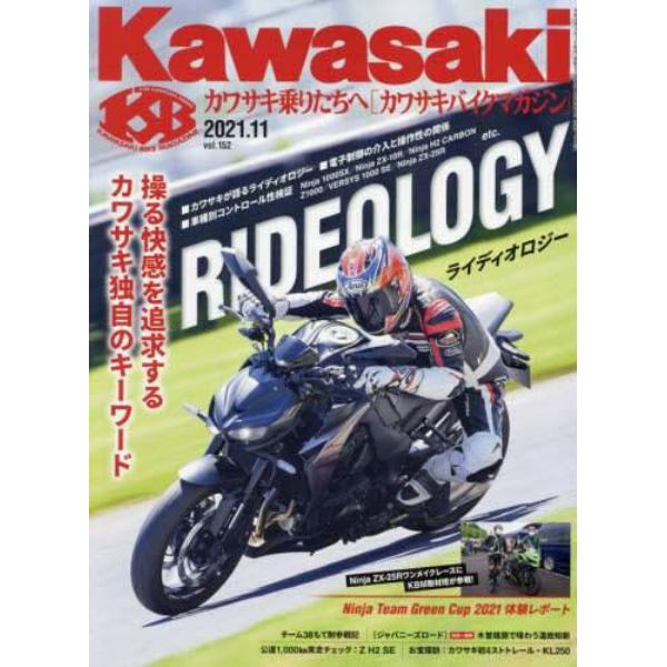 カワサキバイクマガジン　２０２１年１１月号