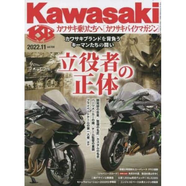 カワサキバイクマガジン　２０２２年１１月号