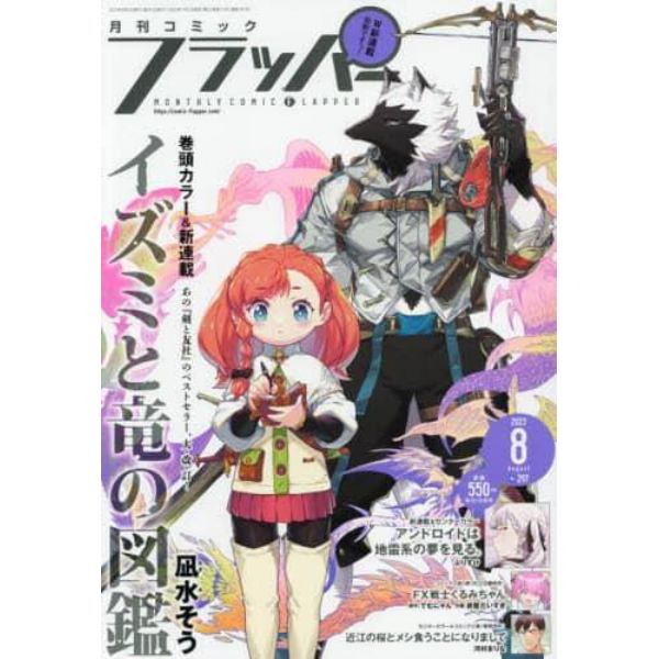 ＣＯＭＩＣフラッパー　２０２３年８月号