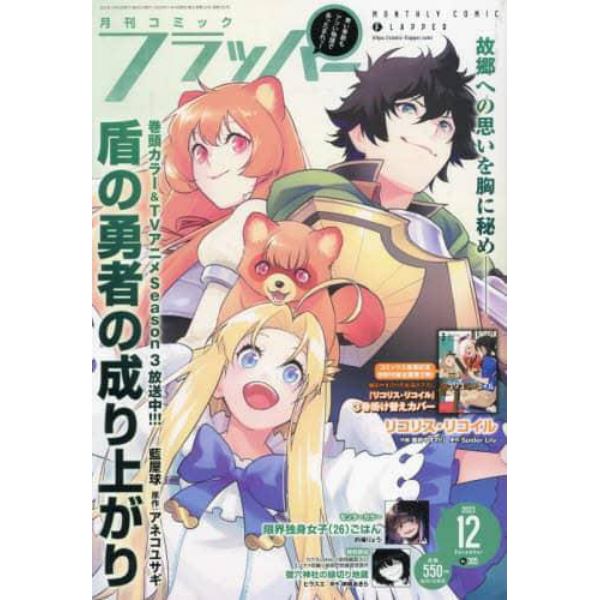 ＣＯＭＩＣフラッパー　２０２３年１２月号