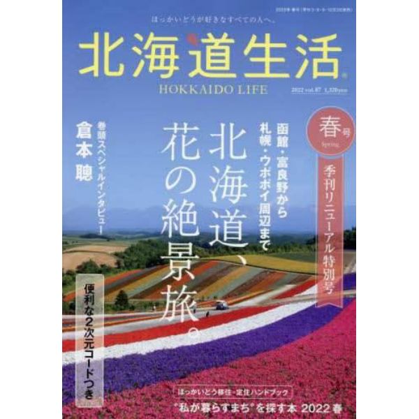 北海道生活　２０２２年４月号