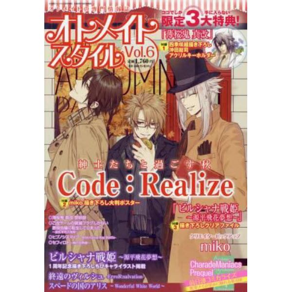 オトメイトスタイル　Ｖｏｌ．６　２０２１年１０月号　大相撲ジャーナル増刊